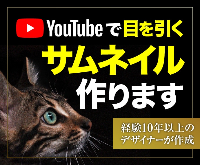 YouTubeで目を引くサムネイルを作ります 視聴者が思わず目を止めるサムネイルを作ります イメージ1