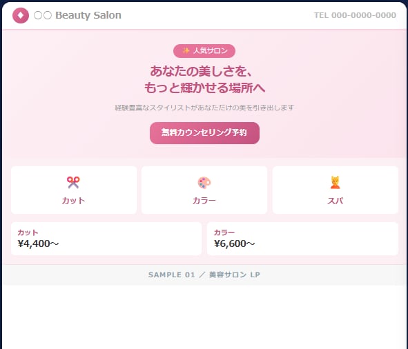 最短3日、高品質なLP を格安で制作します 業種問わずOK！最短3日で"伝わる"LPを15,000円から イメージ3