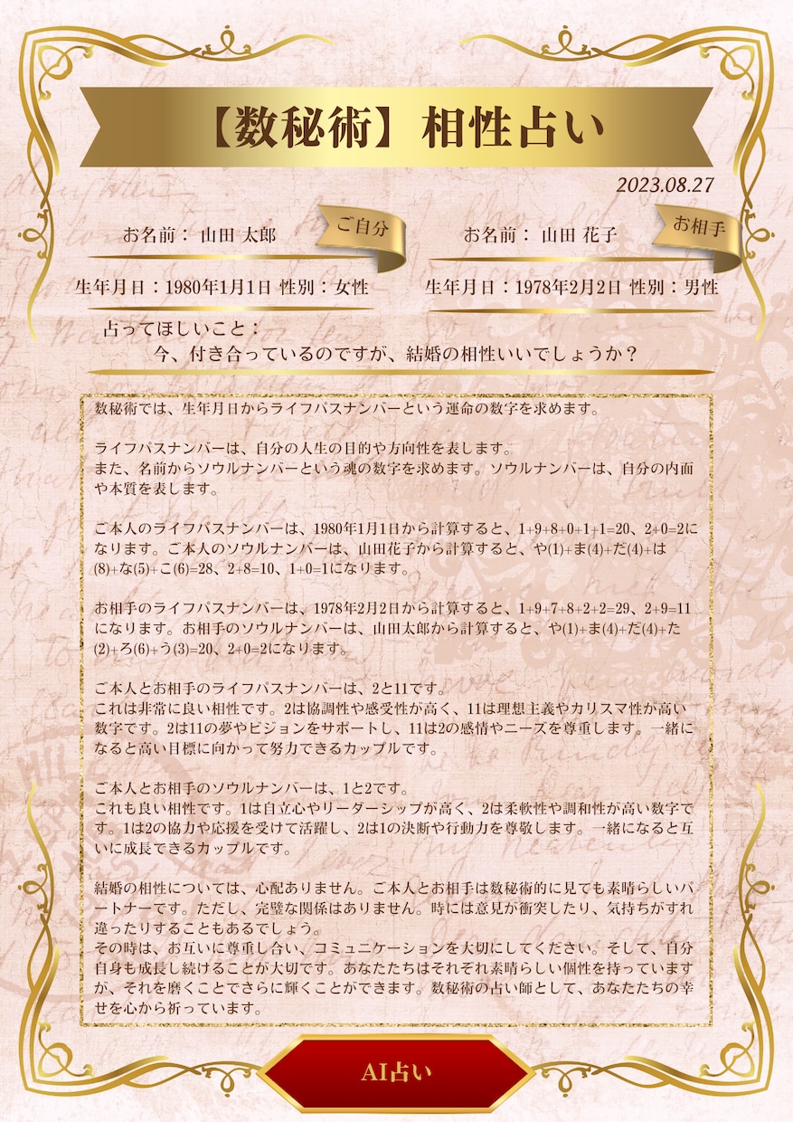 数秘術■AI相性占い診断で鑑定書を作成します ２人の関係上手く行ってないなら、相性をみてみませんか イメージ1