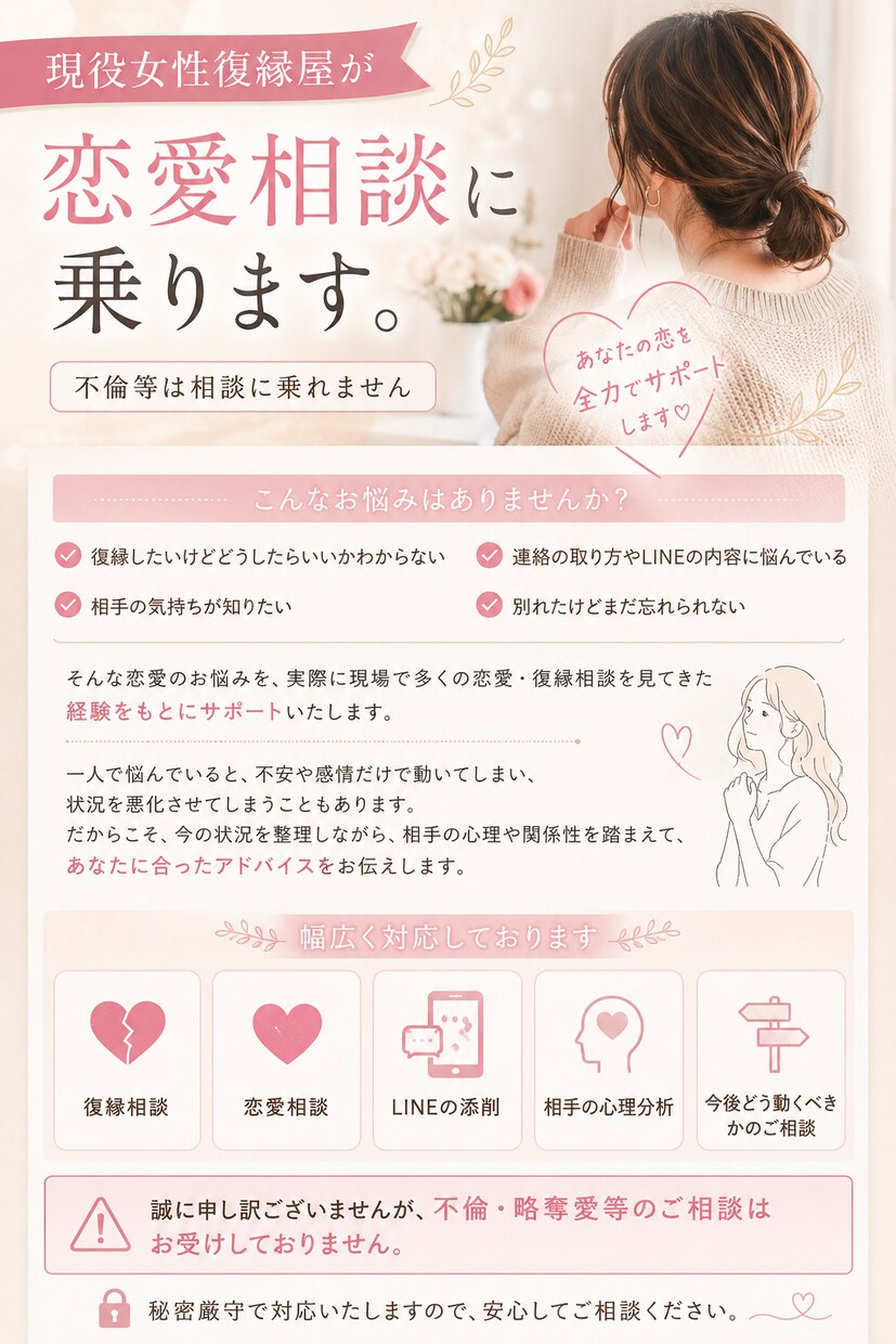 復縁屋が相談のります 現役女性復縁屋あなたの恋愛応援します！ イメージ1