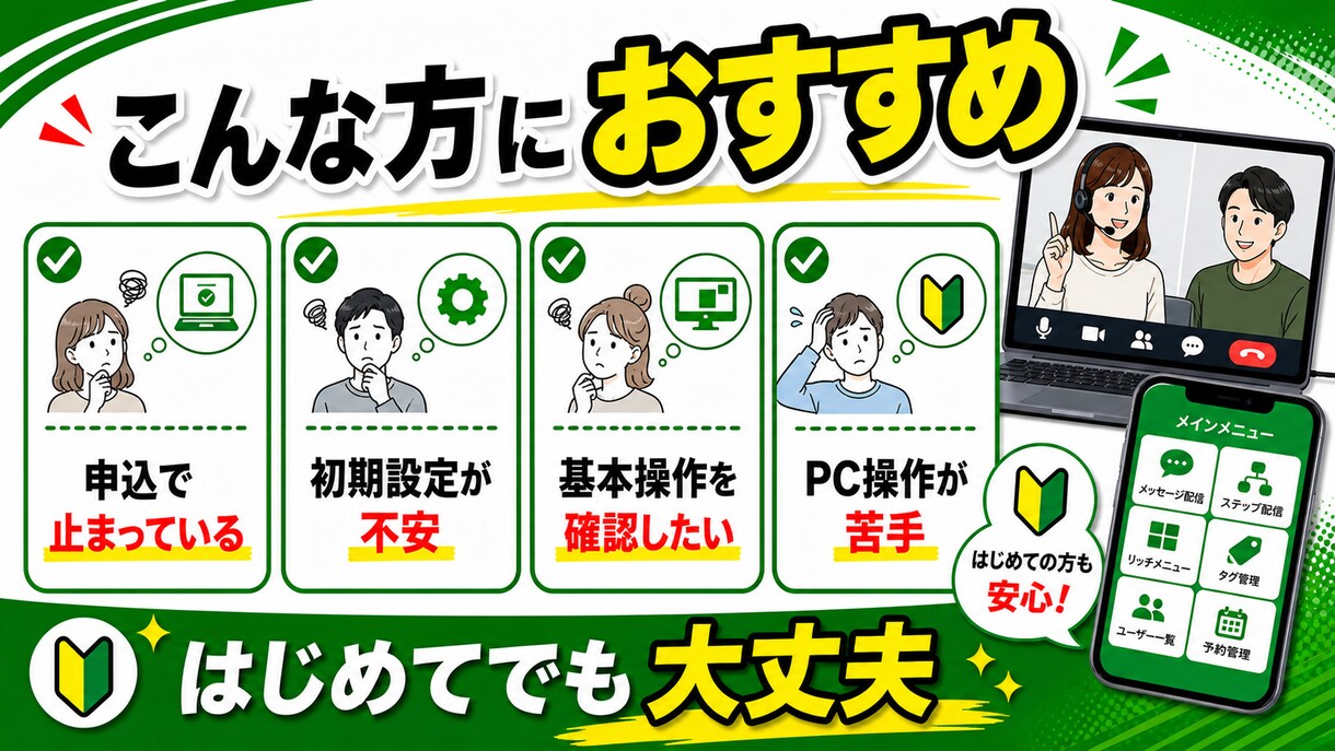 Lステップ初期導入をビデオチャットでサポートします 申込から基本操作まで1時間で一緒に整理します イメージ2