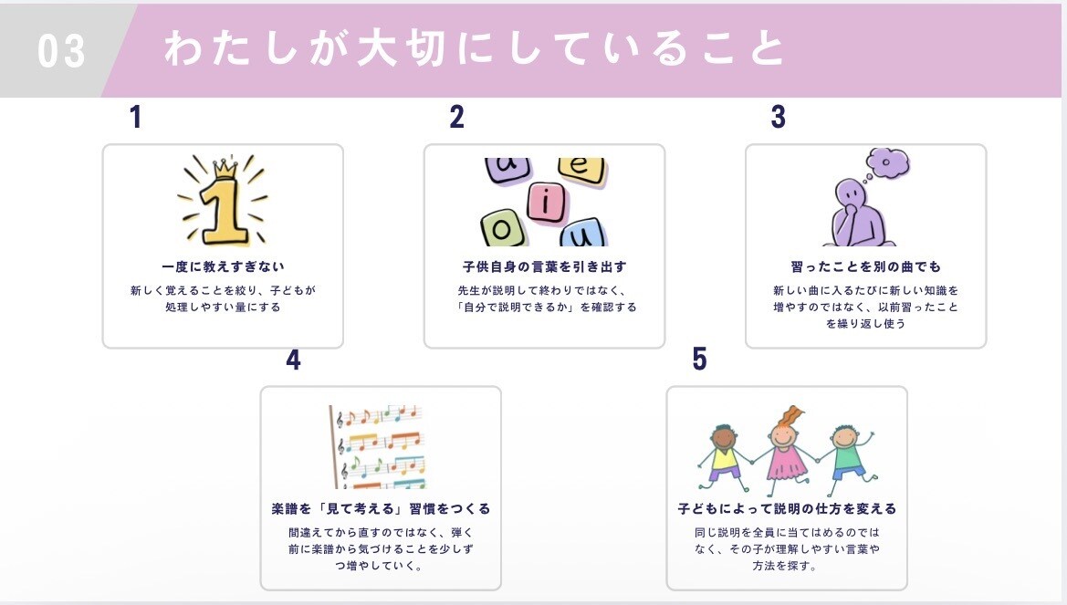 新人ピアノ講師さん向け｜指導ポイント一緒に考えます 現役ピアニスト・講師の「この曲どう教える？」指導メモ イメージ3
