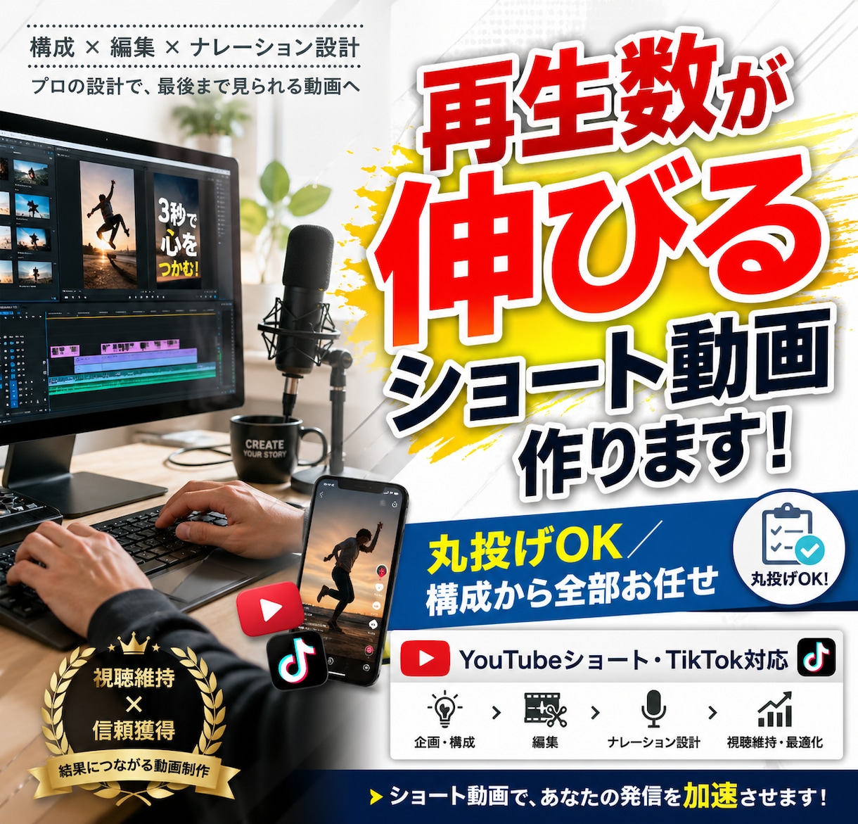 離脱を防ぎファンを増やす動画編集を代行します 動画は必須。再生数と売上を直結させる専門編集 イメージ1