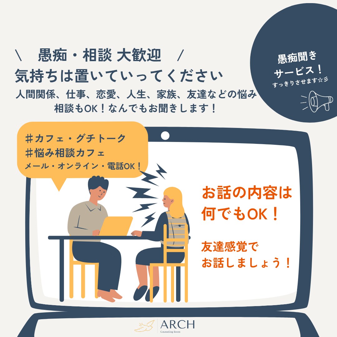 どんなお話でも大丈夫です。何でもお話伺います 友達感覚でご連絡下さい！！親切に対応します。 イメージ1