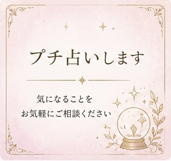 プチ鑑定致します 答えをシンプルに知りたい、お試しにいかがでしょうか？ イメージ1