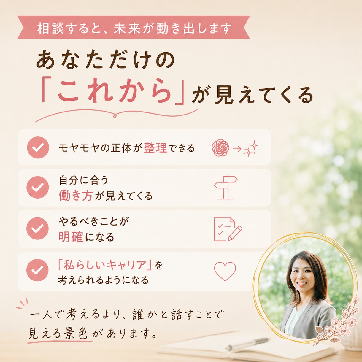人事歴10年の2児子育てママがキャリア相談のります 現役キャリアコンサルタント×転勤族の妻がカウンセリングします イメージ3