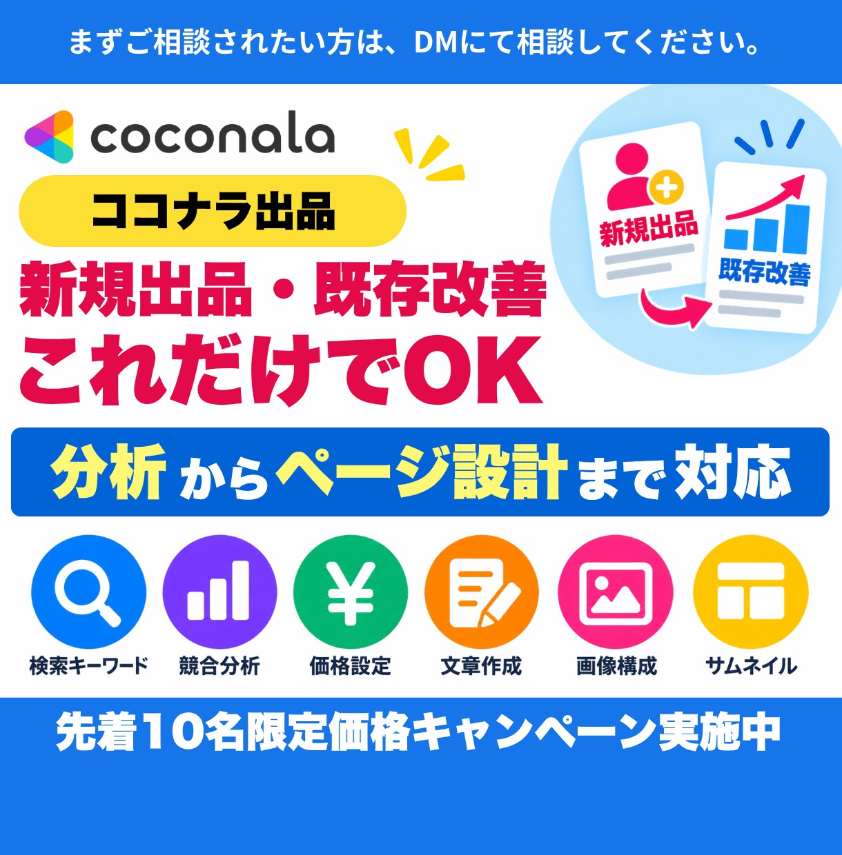 ココナラ出品を分析し売れるページ設計を作成します 新規・既存どちらもOK。出品ページを丸ごと設計 イメージ1
