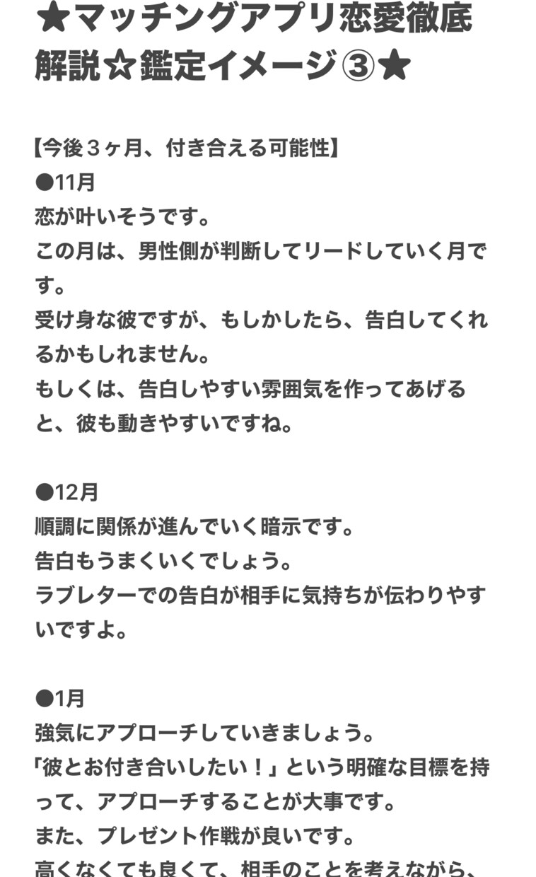 マッチングアプリ恋愛について徹底解説します 現役占い師によるマッチングアプリ恋愛徹底解説 イメージ4