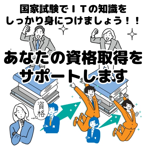 ＩＴ資格試験のご相談お受けします 専門学校現役講師が親身にアドバイス イメージ1