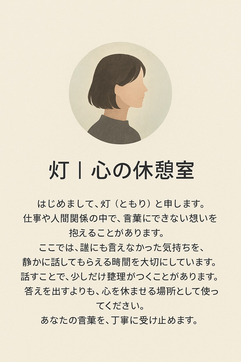 誰にも言えない悩み静かに聞きます。ます 心を通わせましょう。少しでも心が楽になりますように。 イメージ2