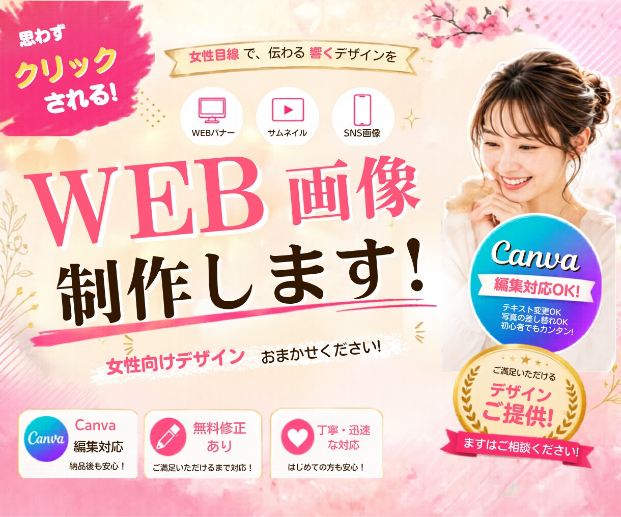 女性向けWEBバナー制作します 女性目線で伝わる画像を制作します						 イメージ1