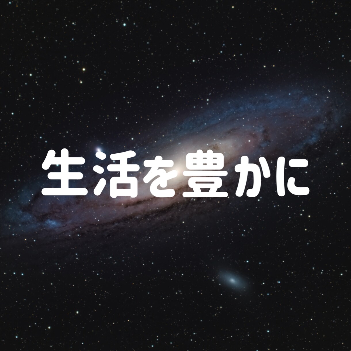 必見！不労所得！【最強】副業教えまます 年齢性別関係ありません！やるか、やらないかです。 イメージ1