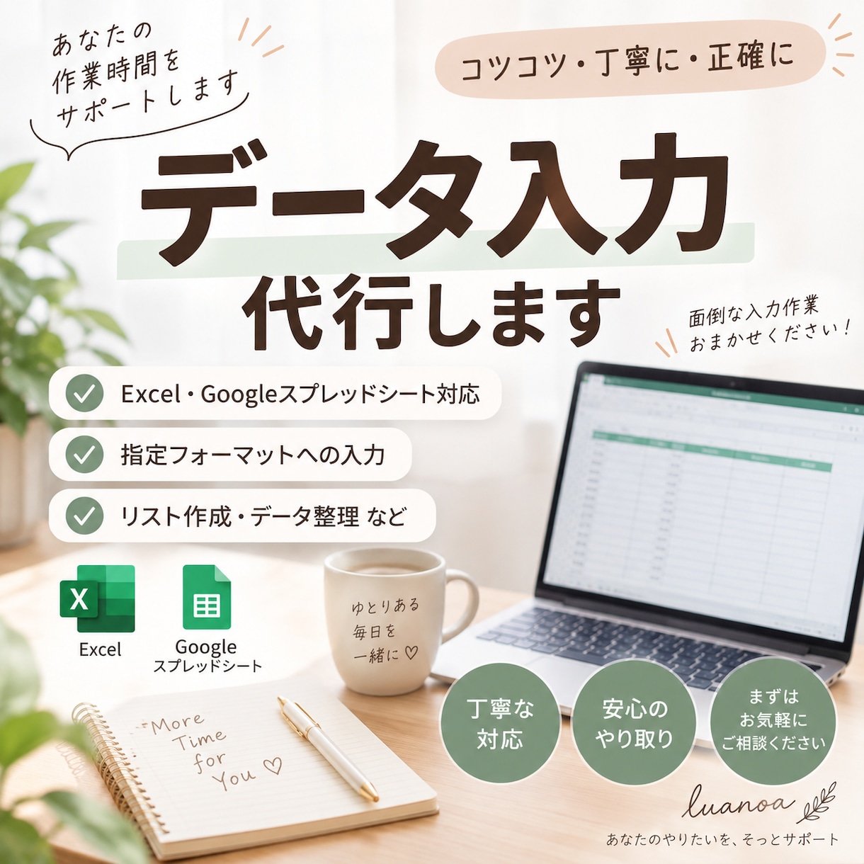 丁寧・正確にデータ入力を代行します Excel・スプレッドシートの入力作業に対応 イメージ1