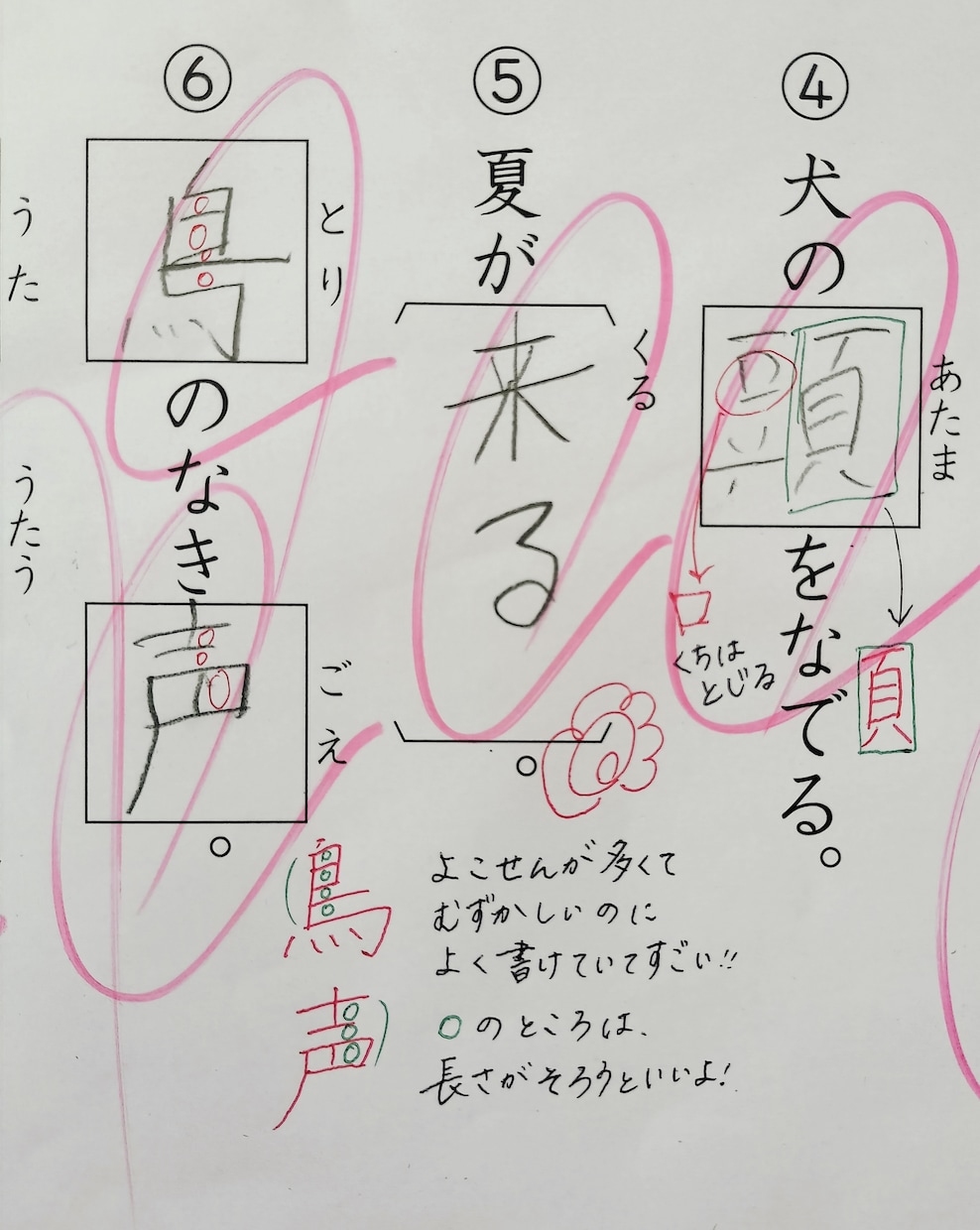 複数回OK✐幼児、子ども向け美文字サポートします お名前や文字を丁寧に添削して、きれいに書けるようにサポート イメージ1