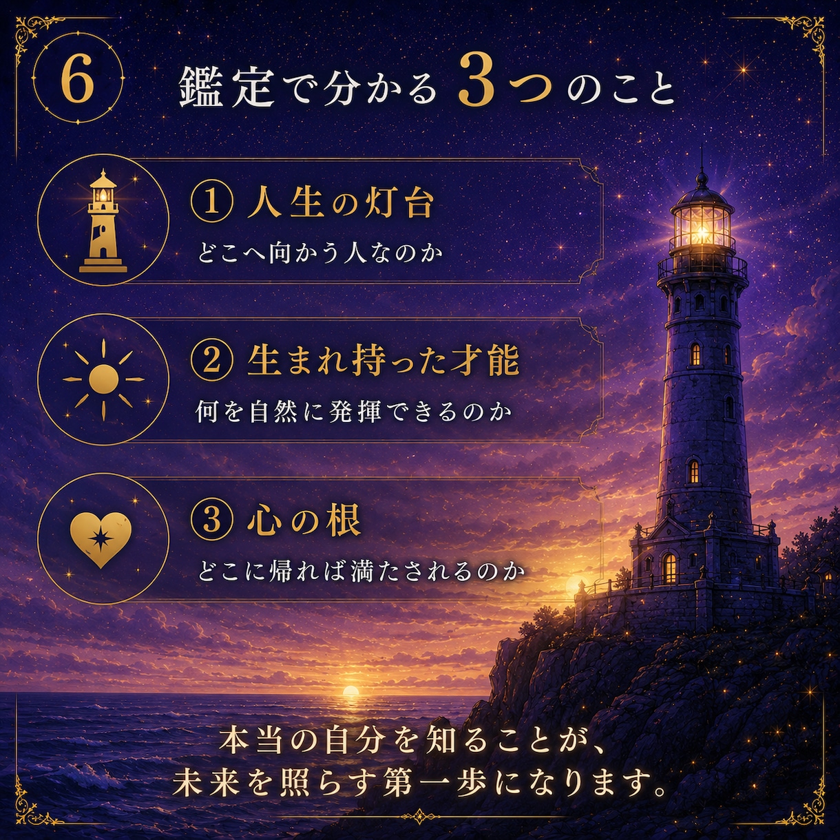 あなたがあなたに帰るための取扱説明書をお届けします 九星気学とホロスコープを融合させたオーダーメイドPDF鑑定書 イメージ6