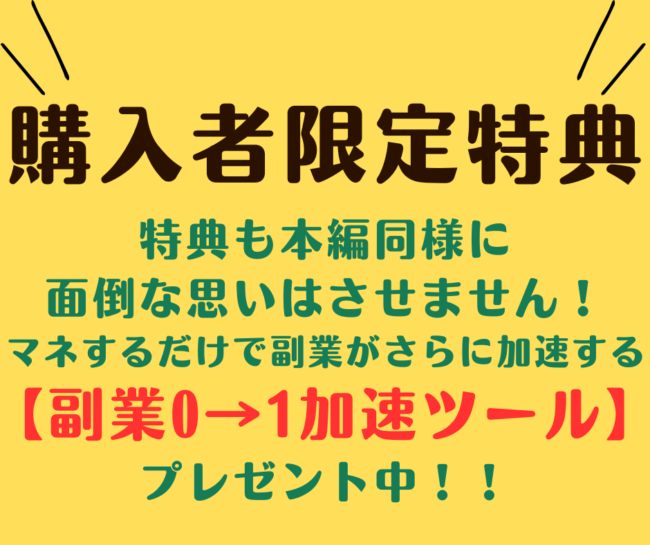 早く真似して下さい！迷っている時間をお金に変えます 経験ゼロから最速で稼ぐための『副業テンプレート』即実践セット イメージ10