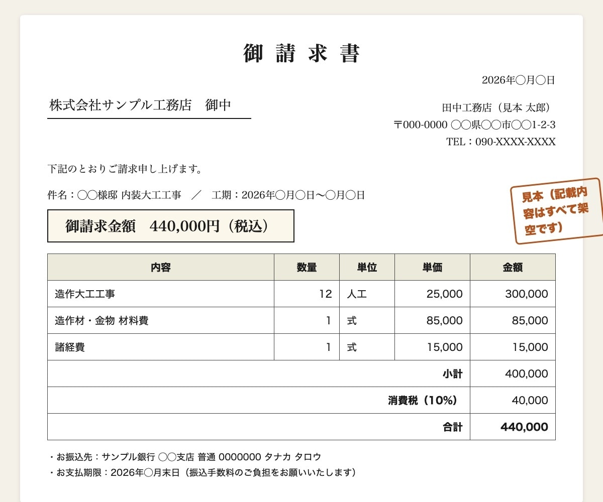 見積書・請求書を読みやすく作成・整形します 手書きの控えやメモを、提出前に確認しやすい形へ整えます イメージ5