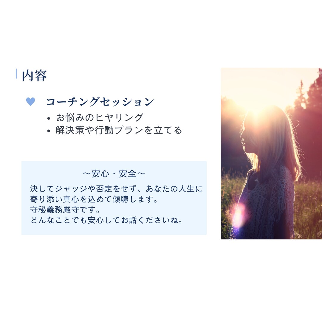コーチングで自分軸で生きるお手伝いします 自分迷子、他人軸卒業！あなたのやりたいことみつけませんか？ イメージ4