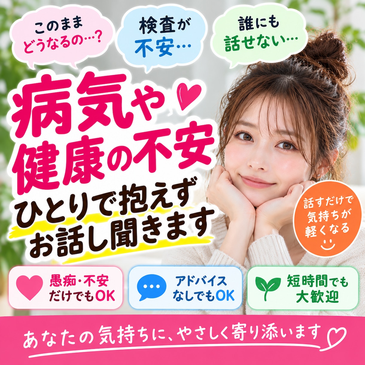 病気や健康の不安、ひとりで抱えずお話し聞きます 不安な気持ちをひとりで抱えず、ゆっくりお話しください イメージ1