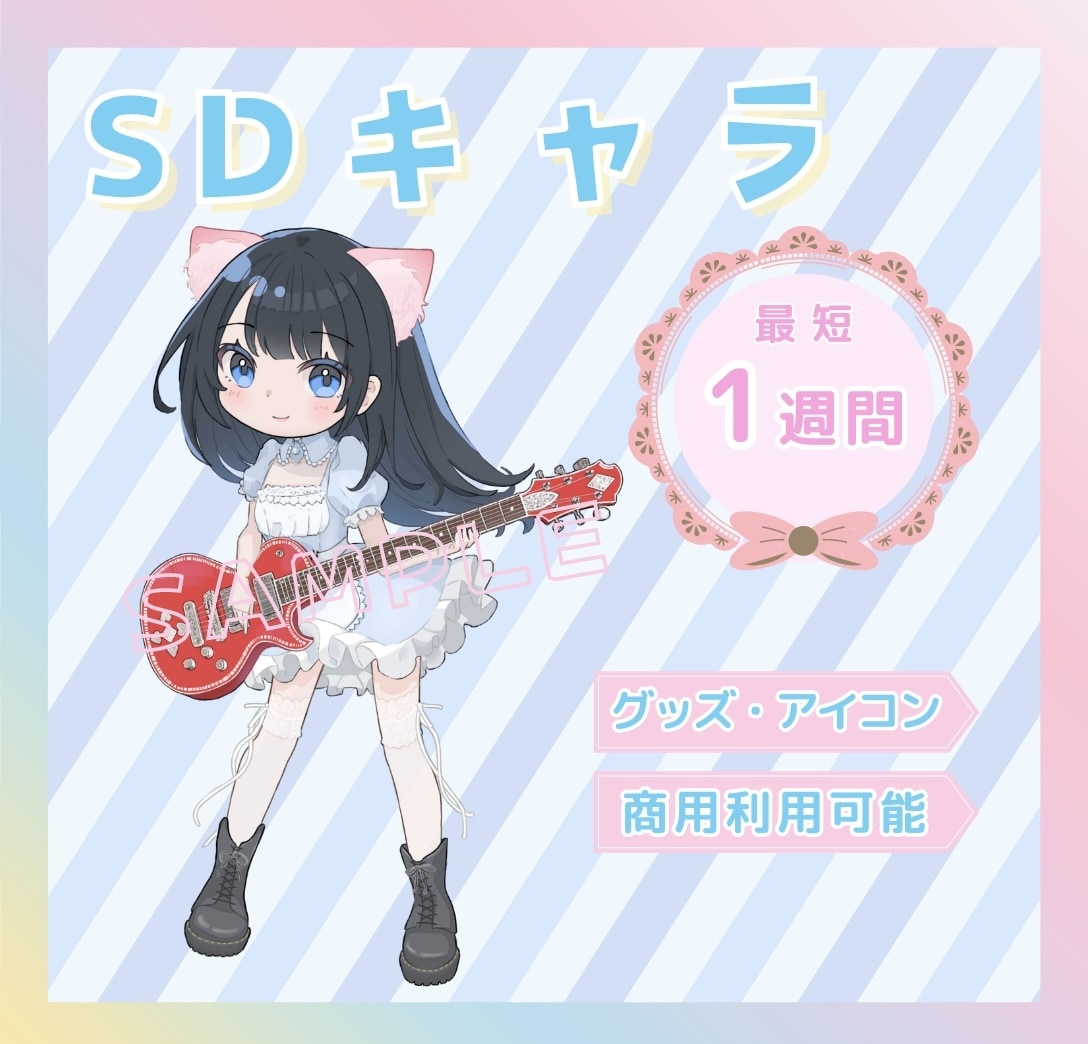 最短１週間SDキャラクター描かせていただきます ご自身のオリジナルキャラや、新規のデザインもOK！ イメージ1