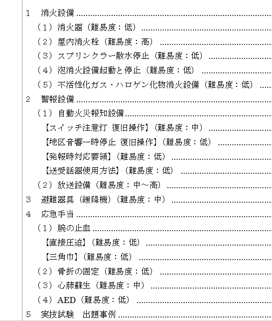 自衛消防技術認定試験の合格をサポートします 体験談の紹介や、実技試験のオリジナルテキスト販売も！ イメージ2