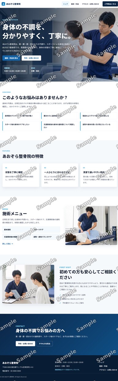 Silverプラン：建築・整体院向けHP制作します サービスを詳しく伝えるサイトにおススメ イメージ5