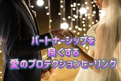 女神たちの守護プロテクションエネルギー流します 人との距離が保てない方へプロテクションエネルギー流します イメージ1