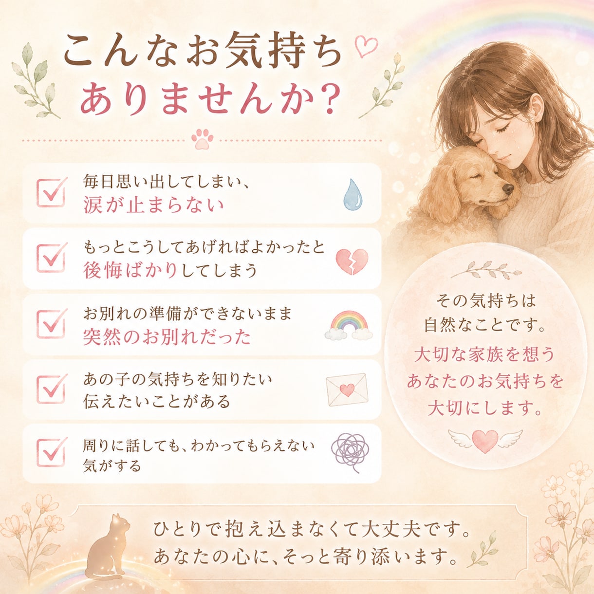 ペットロス専門：あなたの心に寄り添います 大切なあの子を想う心を優しく受け止めます イメージ2