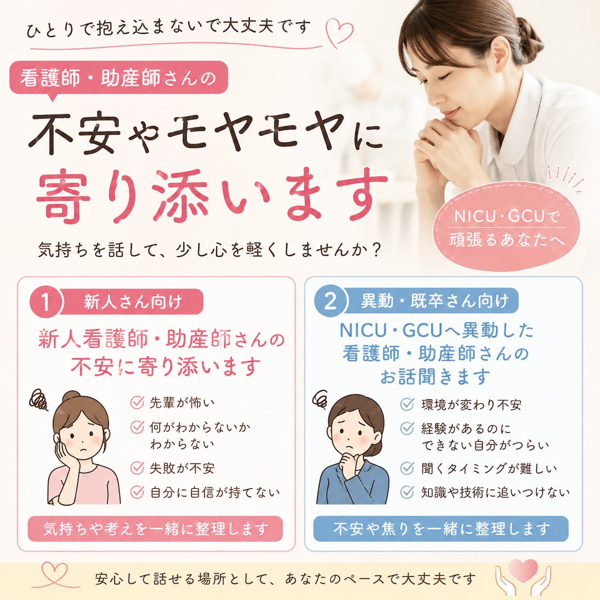 NICU/GCUに異動した医療関係者の悩み聞きます 「経験者なのにできない」が苦しい方へ イメージ2