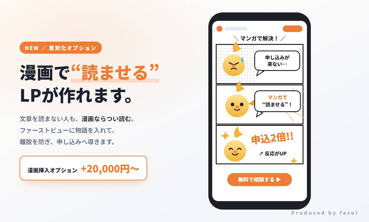 売れる文章からLP・ランディングページ制作します 売れる文章×漫画で"読ませる"LPを丸ごと制作 イメージ1