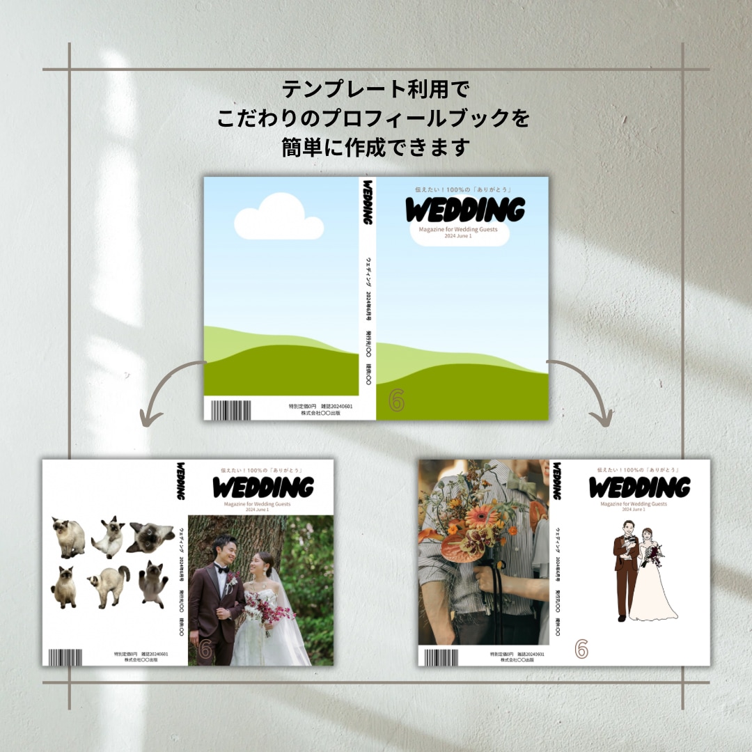 結婚式 雑誌風プロフィールブックを作成できます スマホ1台でできる◎ 操作資料付き♩こだわりの一冊を！#2 イメージ5