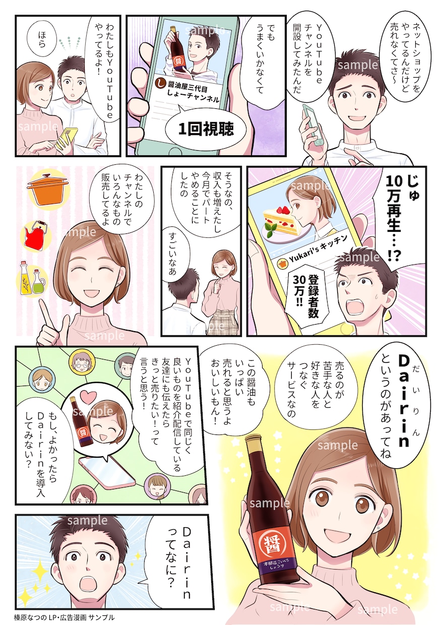 広告/LPなど PR漫画お作りします 紙媒体からWEB用途までおまかせください イメージ3