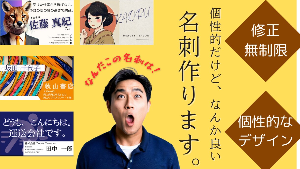 印象に残る！名刺デザインをお届けします 『ちょっと変わった』名刺を作りたいあなたにご提案します イメージ1