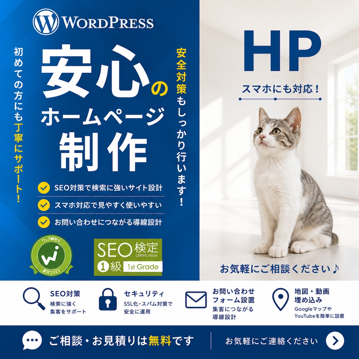 初めてでも安心！ホームページを丁寧に制作します SEO検定1級の現役デザイナーがホームページ制作 イメージ1