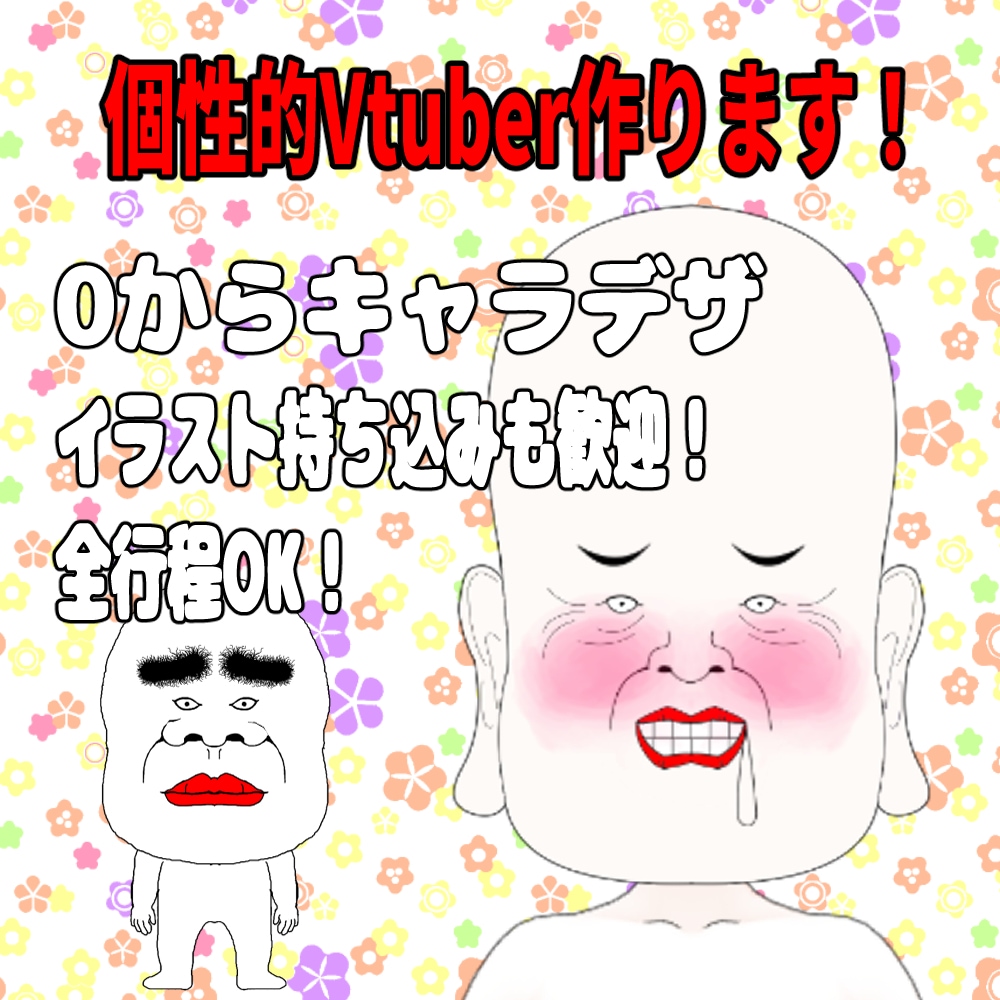個性的なVtuber制作します オリジナルキャラクターをLive2Dモデリングします イメージ1
