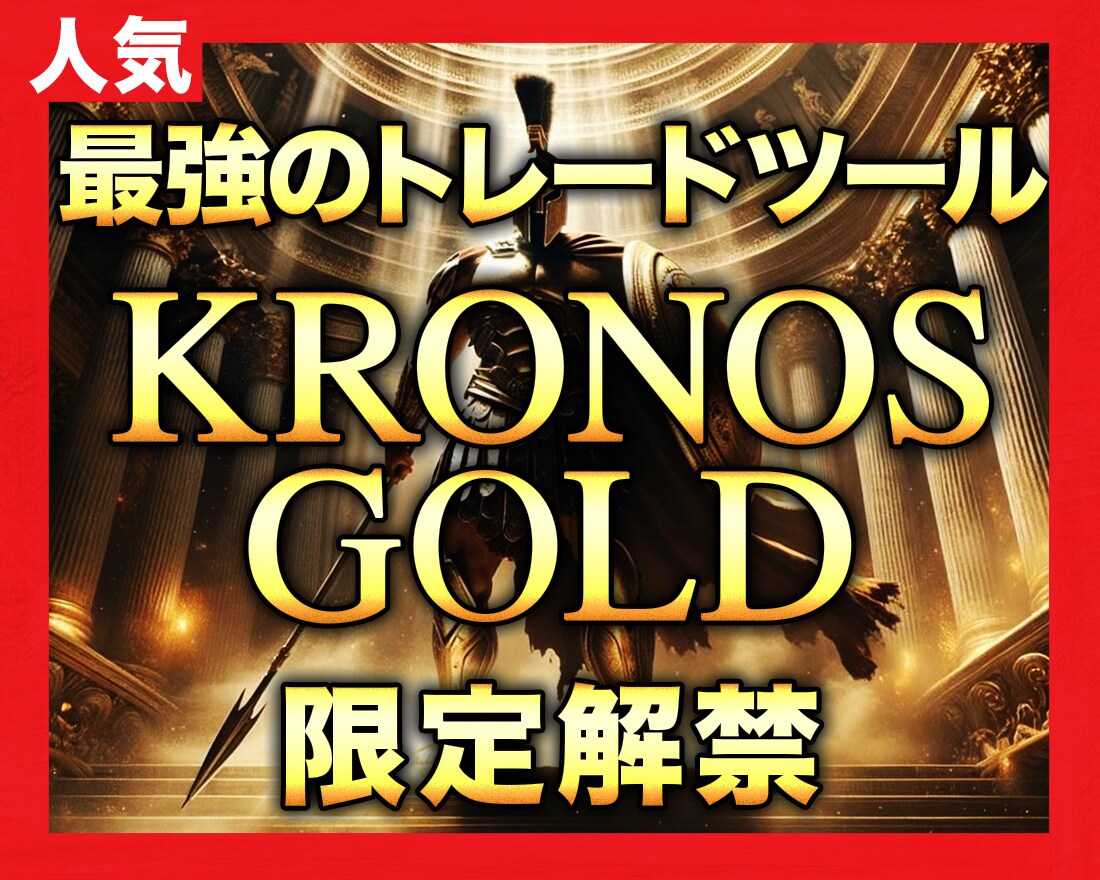 GOLD特化【最強トレードツール】を限定提供します 非公開の厳選エントリー型GOLD特化極秘ツール提供開始… イメージ1
