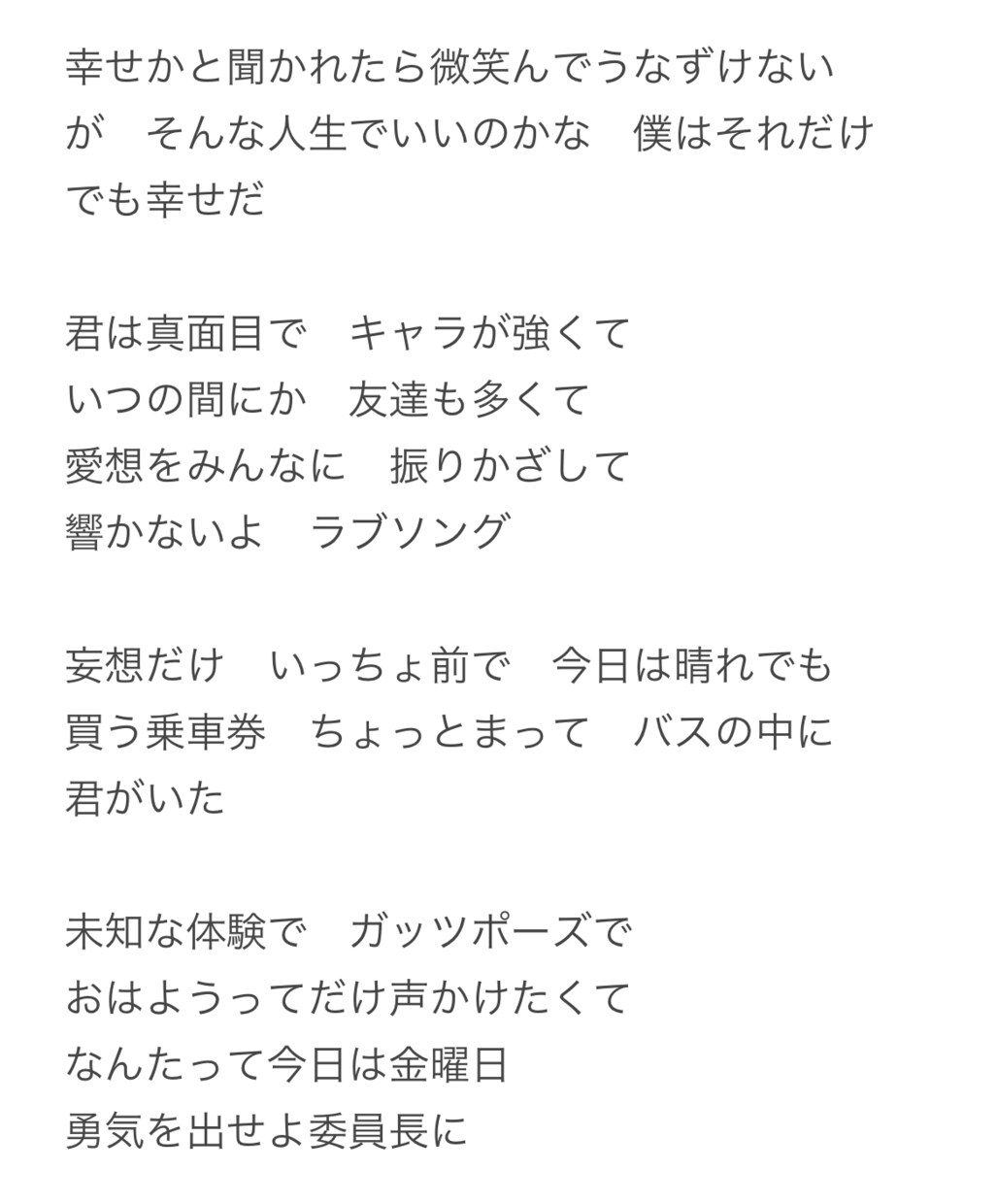 あなたの想いを形にするオリジナル歌詞を制作します 大学生ならではの感情を詩にのせます。 イメージ4