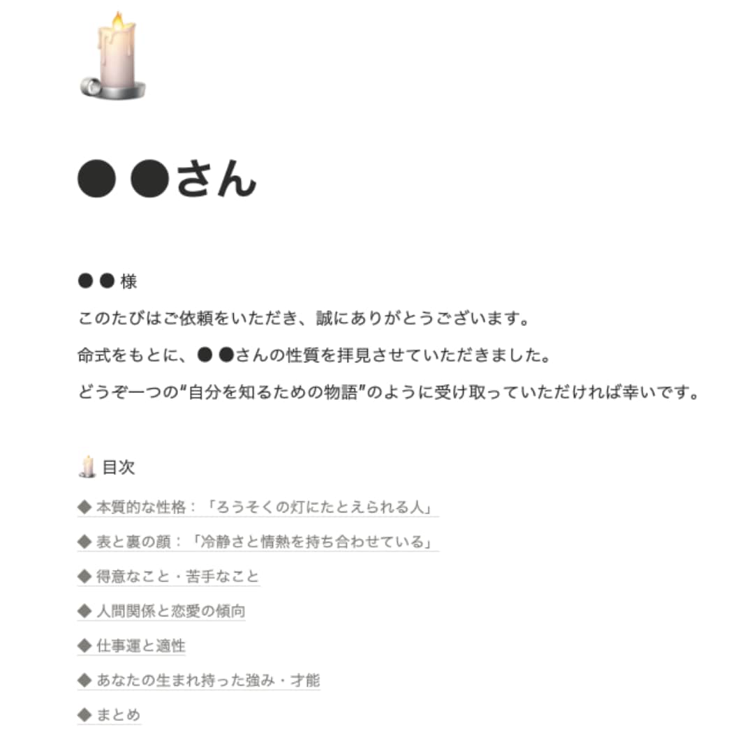 自分を紐解くヒントをお届け✨四柱推命鑑定いたします 限定5名！四柱推命鑑定【モニター価格1,000円】 イメージ2