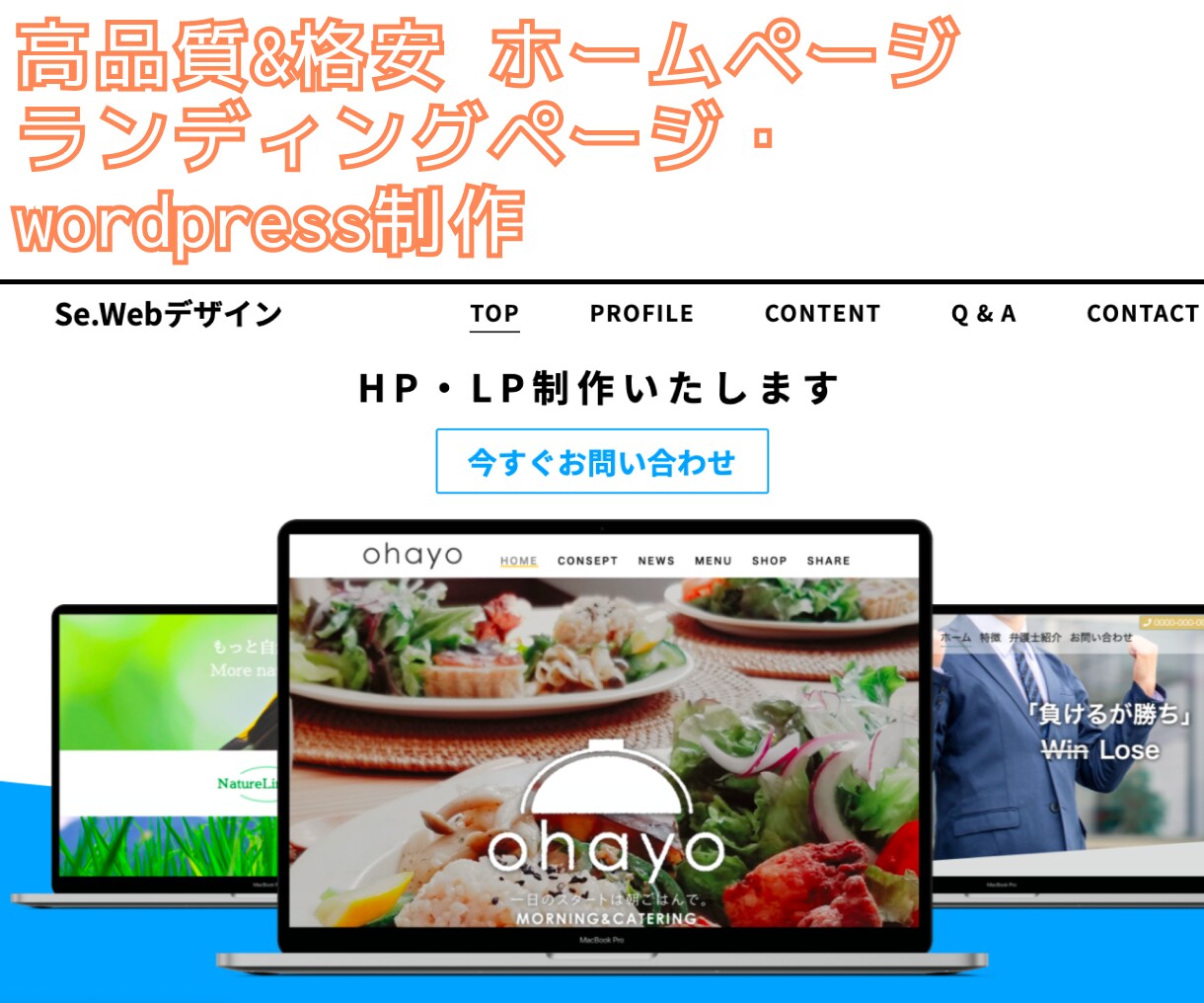 格安！高品質なHP、LPを制作いたしますます ざっくりとしたイメージからでも制作可能です！！ イメージ1