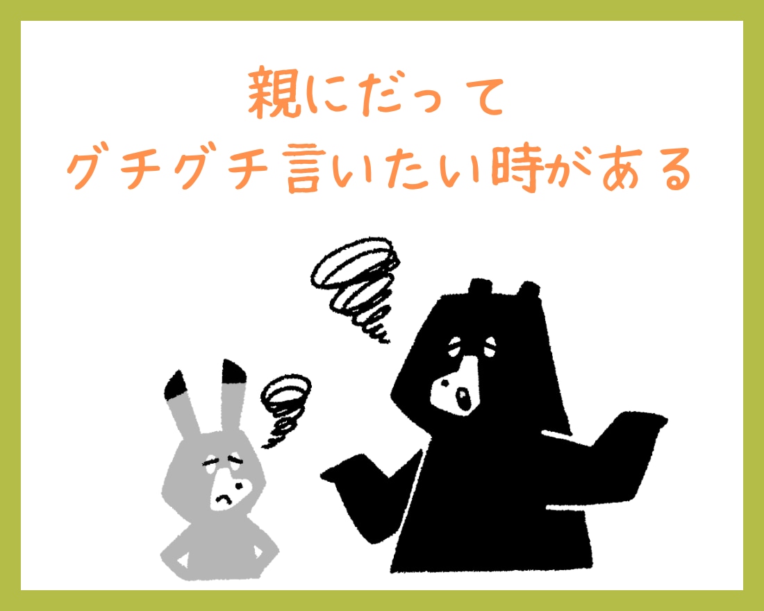 親だって１人の人間！！子育てのアレコレお聞きします 『親だから』って我慢していることありませんか？ イメージ5