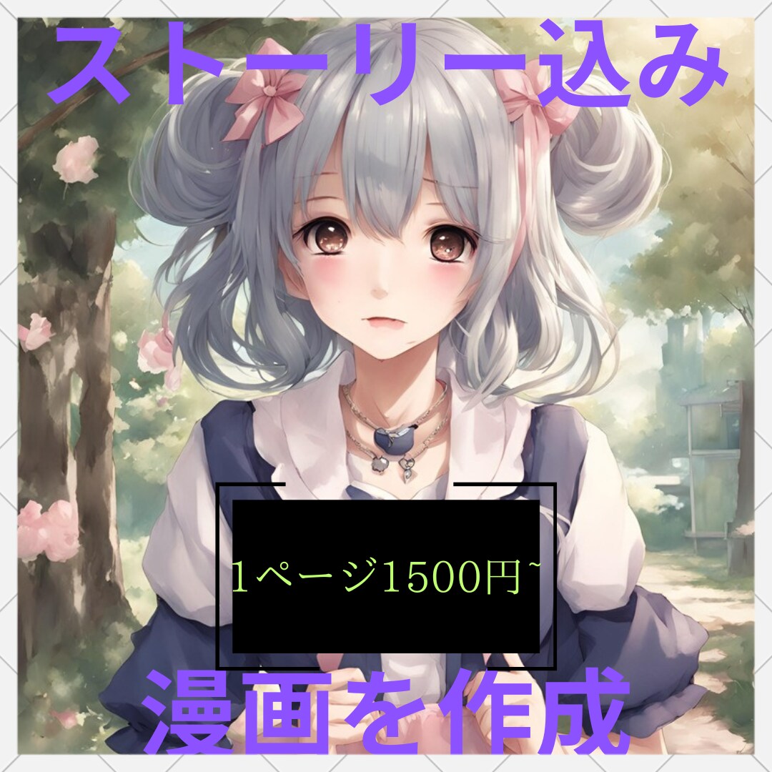 きれいなカラー漫画を制作します こちらでシナリオの作成も可能です イメージ1