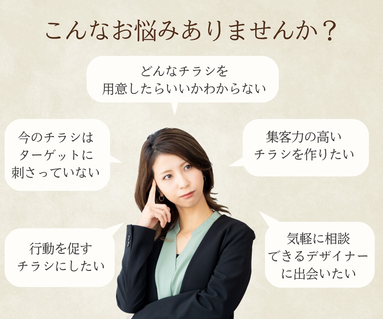 見やすい！伝わる！チラシ・広告を作成します 【構成の相談から】集客・売上UP など目的に合わせた制作 イメージ5