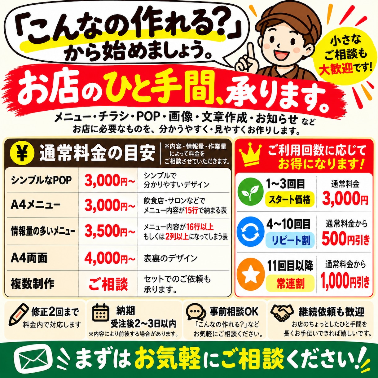飲食店のメニューやPOPを作成します 「こんなの作れる？」からお気軽にご相談ください イメージ3