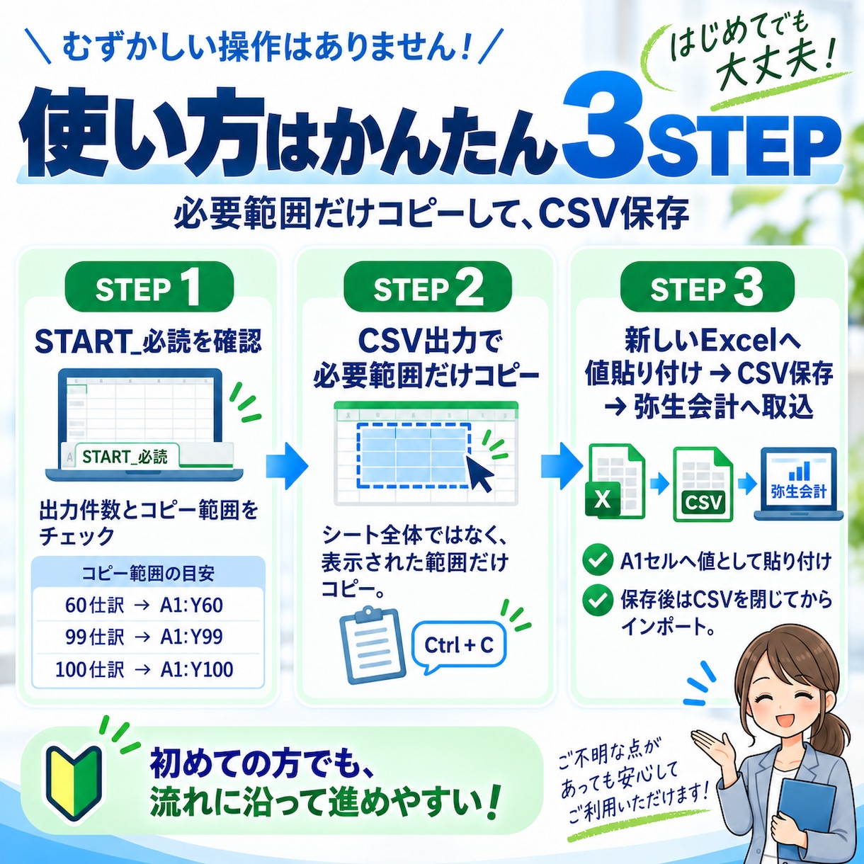 弥生会計CSV作成支援ツール販売します 銀行明細100仕訳を弥生CSV作成で効率化 イメージ3