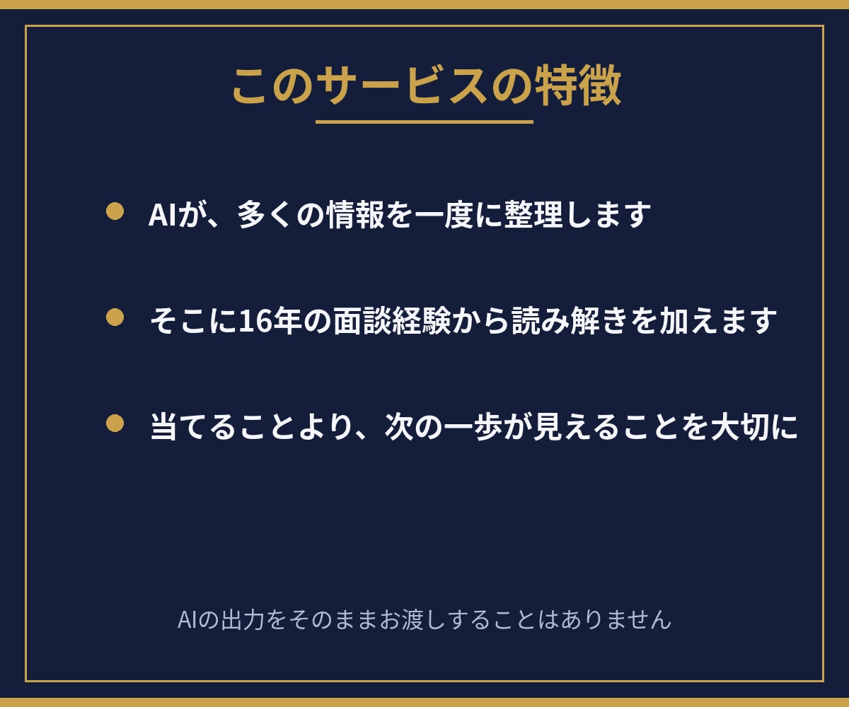 恋愛も仕事も人間関係もAIが分析して占います 生年月日と現状から、AIが選択肢を整理してお伝えします イメージ4