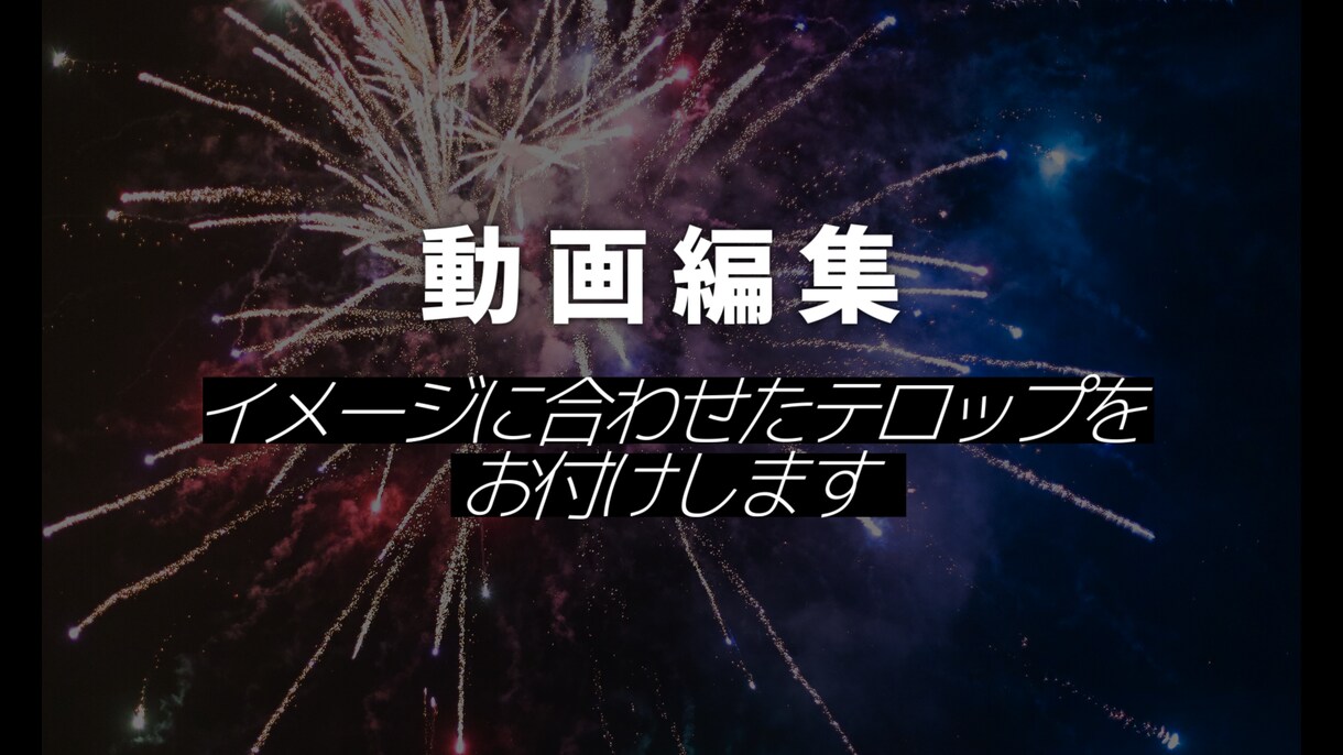実況・切り抜き等 各種動画編集承ります 見やすくテンポの良い動画づくりを イメージ1