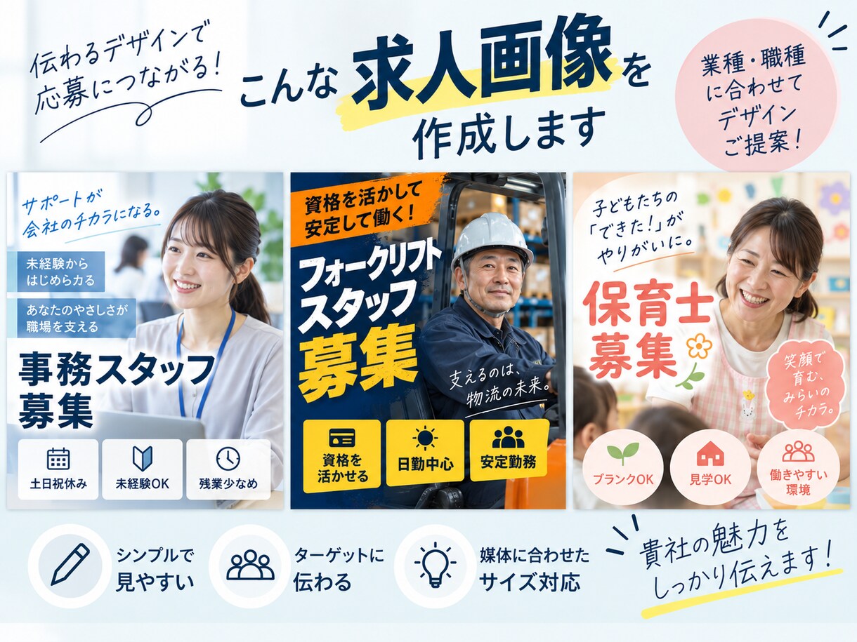 採用担当目線で求人画像を作成します 求人の魅力が伝わる、応募につながる画像を制作 イメージ2