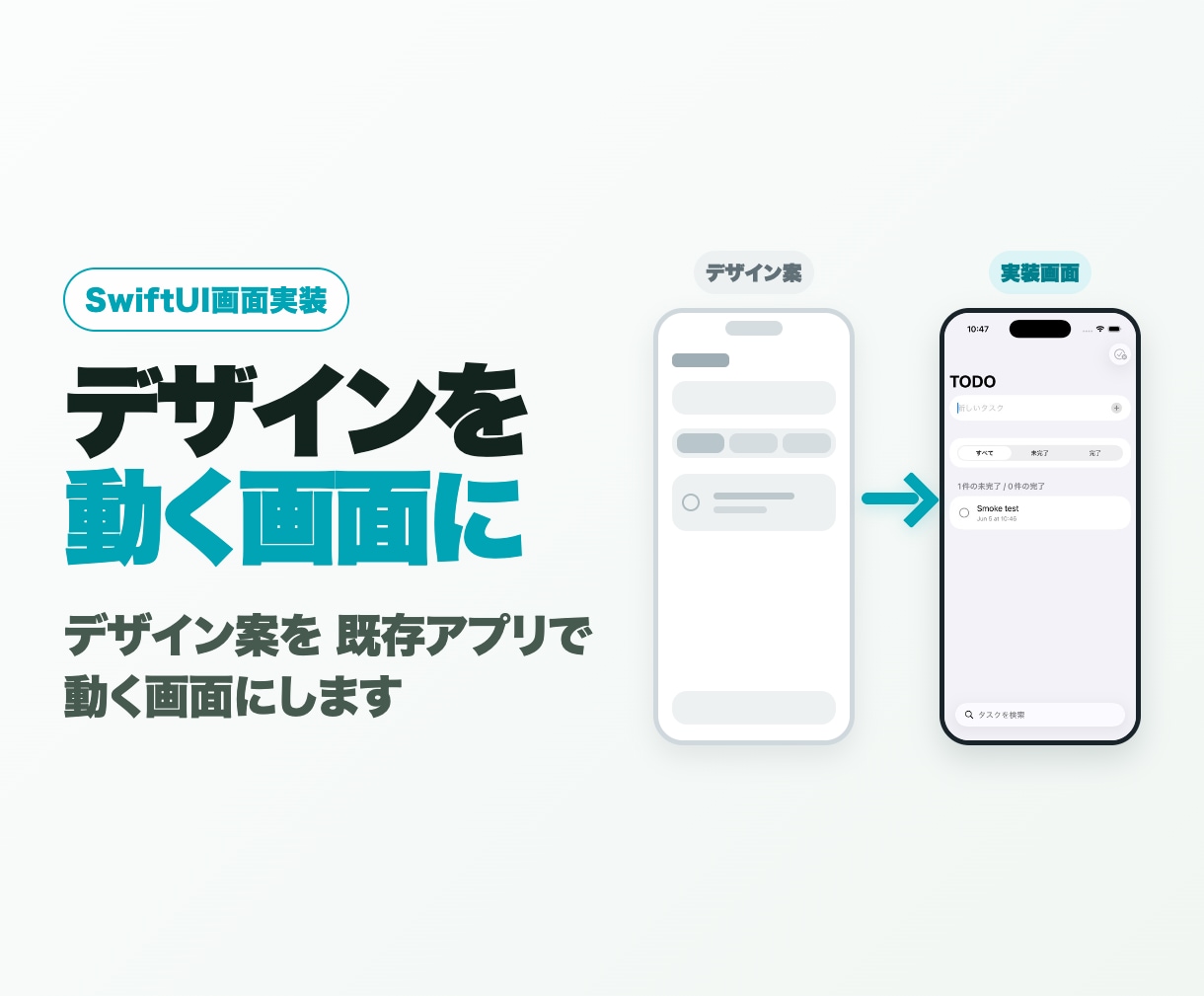 iOSアプリにSwiftUI画面を1枚実装します 支給デザインから本番用画面を既存アプリへ組み込み イメージ1