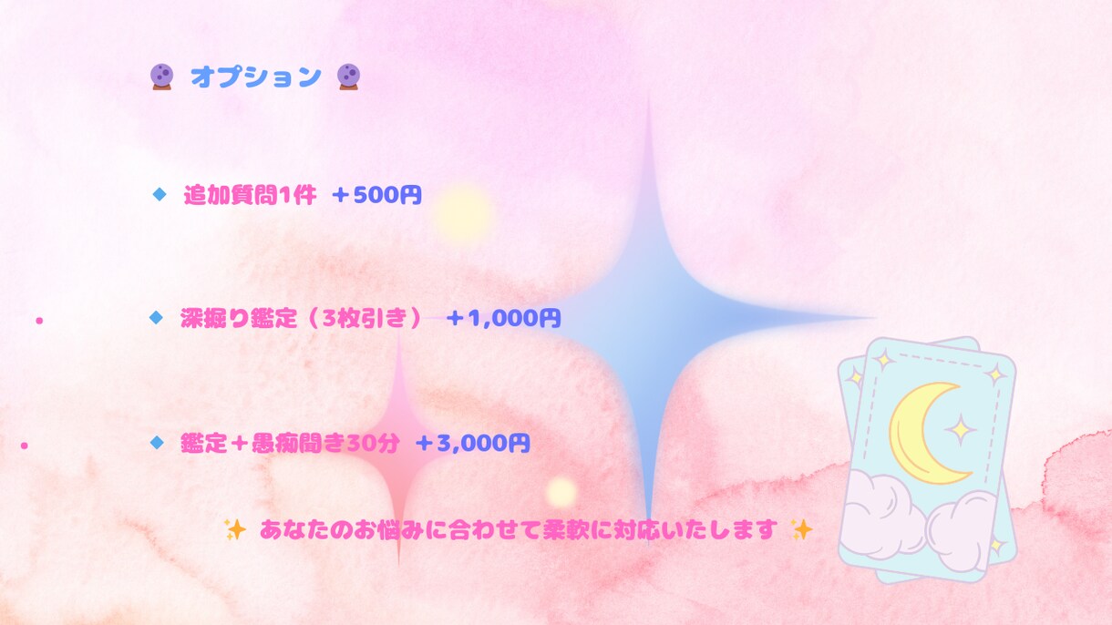 恋愛・片思い‪✩やさしく寄り添うタロット鑑定ます 心が軽くなるタロット鑑定をお届けします✩.*˚ イメージ3