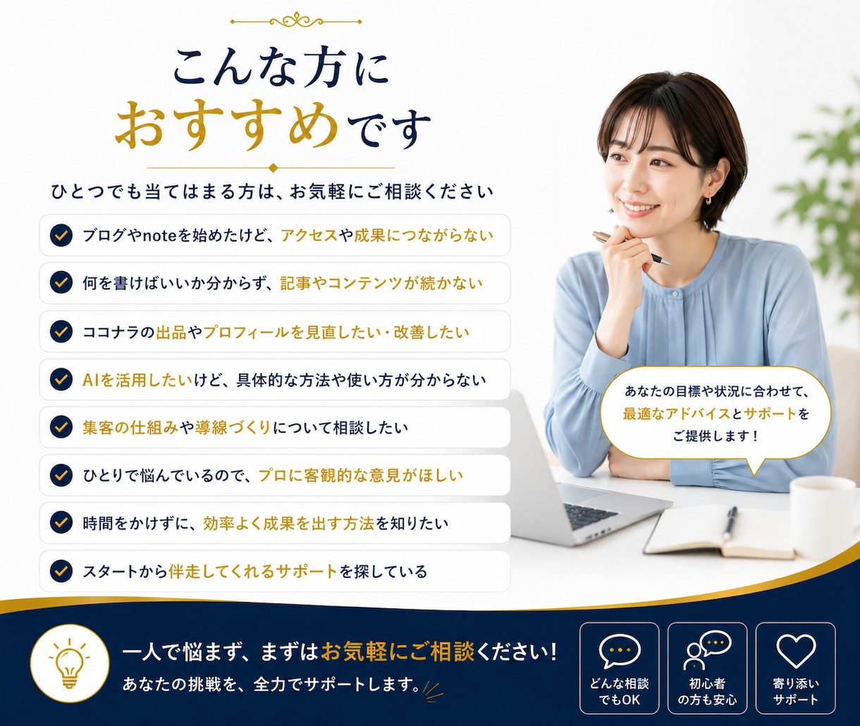 AIでブログ・note集客教えます AIを活用して、あなたに合った集客の仕組みを一緒に作ります イメージ7